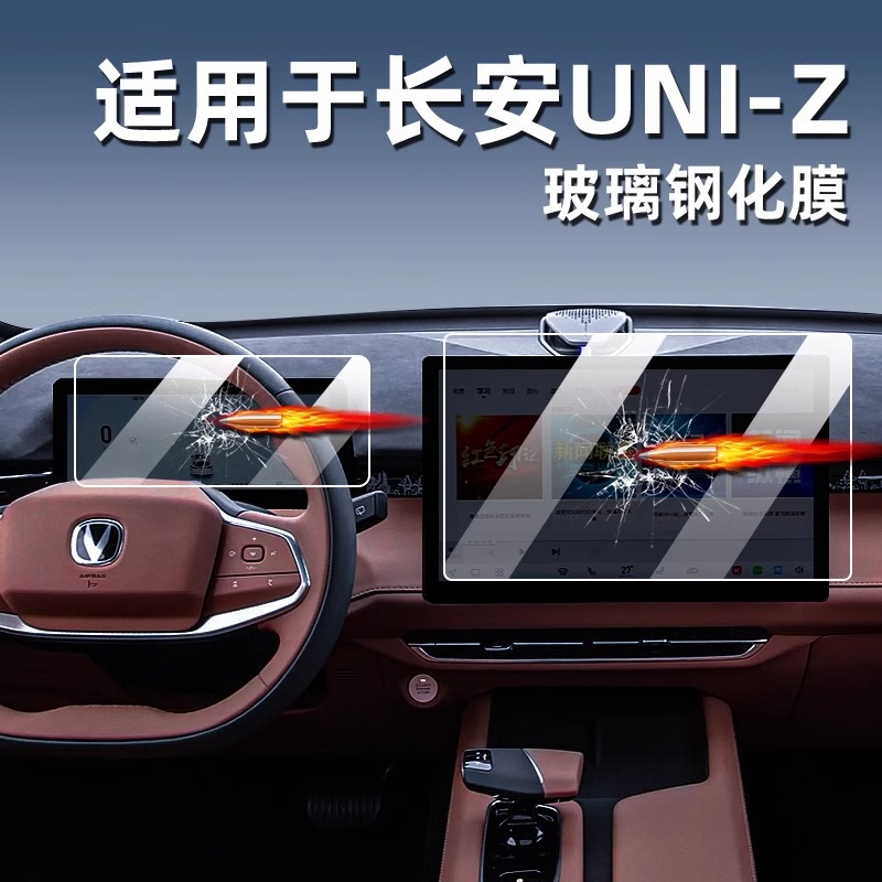 Changan UNI-Z üçün mərkəzi panel və ekran qoruyucu plyonka