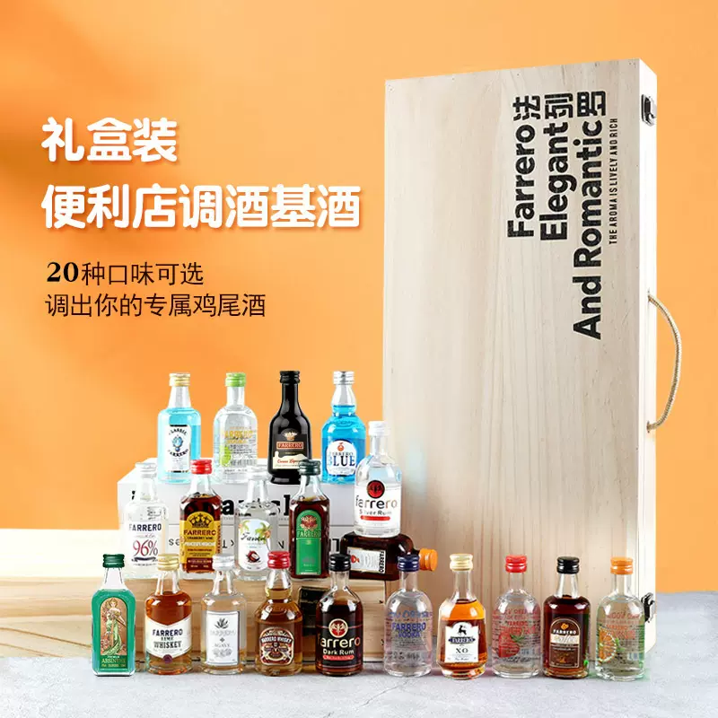 便利店调酒小瓶洋酒厂家批发50ml网红摆摊小洋酒威士忌20瓶木盒装