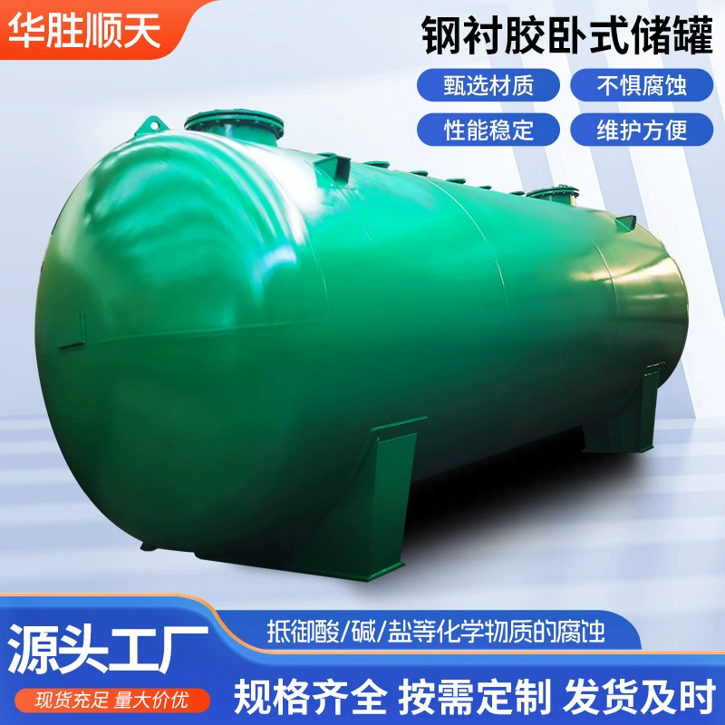 Горизонтальный резервуар для хранения с резиновым покрытием из стали. Бутилкаучуковый/ПТФЭ-покрытый антикоррозионный и устойчивый к кислотам и щелочам контейнер от производителя.