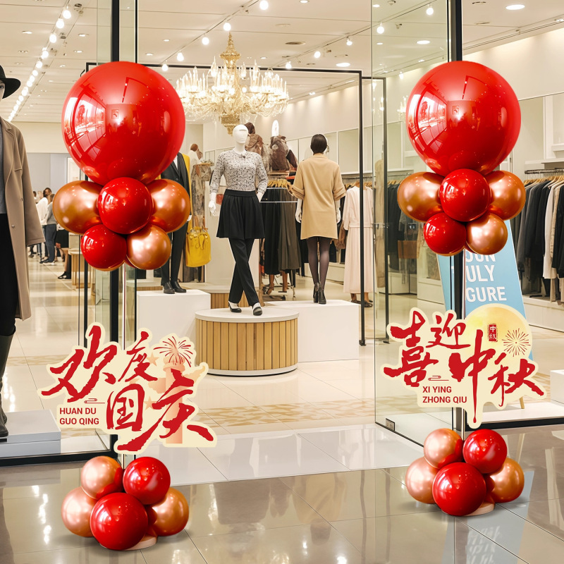 十一国庆节氛围场景布置气球立柱装饰品门口店铺商场中秋主题活动|undefined