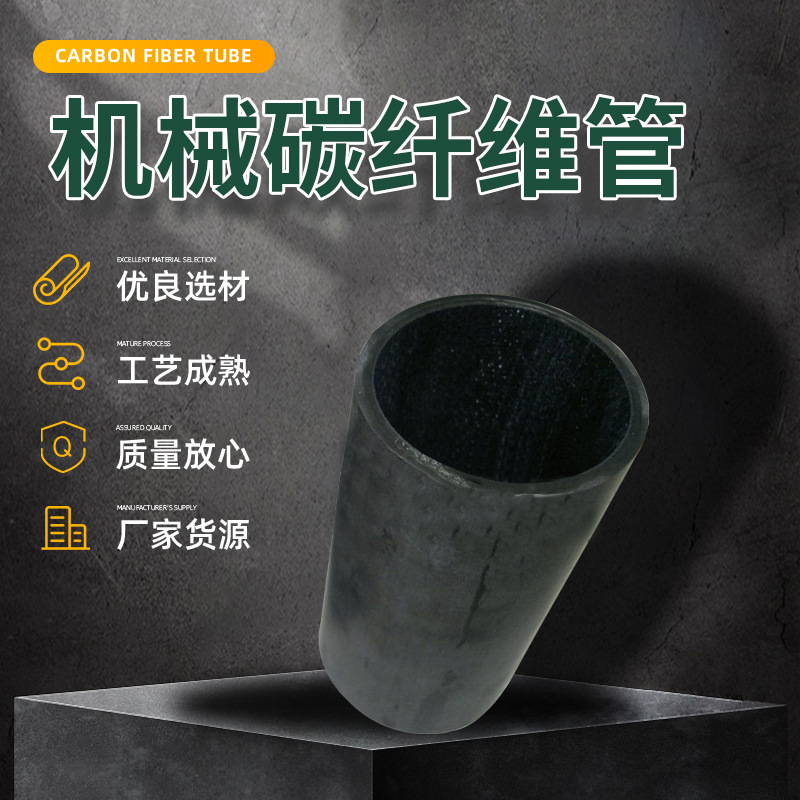 供应运动机械电子产品装饰碳纤维制品大理石纹抗压航模碳纤维管