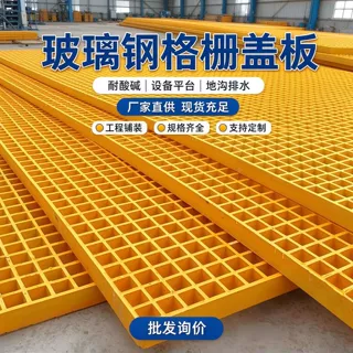 定制玻璃钢格栅板市政环保树篦子洗车房鸽舍养殖光伏走道市政工程