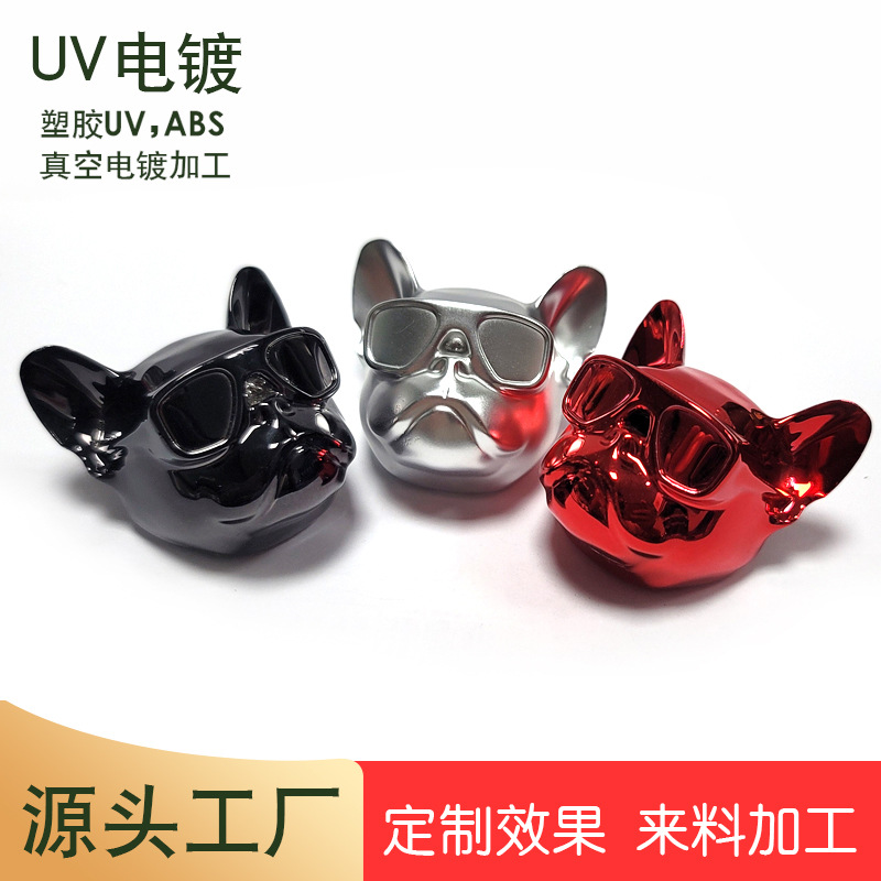 创意法斗犬蓝牙音箱外壳表面uv真空电镀加工 塑料件彩色镀膜工艺