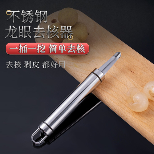 Stainless steel longan corer, longan meat peeling and shelling tool, household quick peeling longan and lychee dry artifact