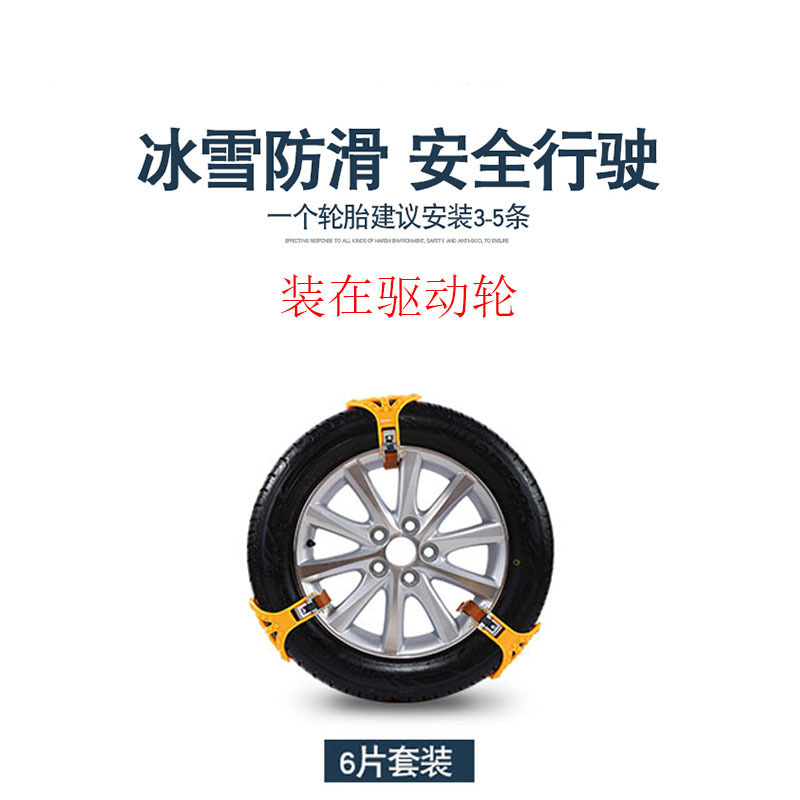 Universal Universal Anti-Slip Snow Chains for Car SUV (Tire snow chain) - 6-pieces-per-set