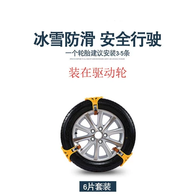New car tires universal snow emergency snow chain beef tendon winter ice and snow off-road suv special (Tire snow chain) - 6-pieces-per-set