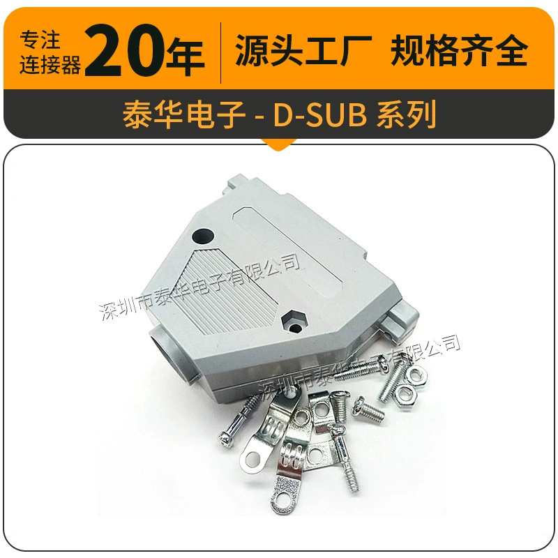 Taihua DB37P/HDB62P серый круглый отверстие пластиковый корпус + крепежные винты + гайки + прокладки оптовая продажа