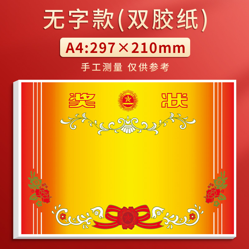 a4奖状纸可打印学生空白奖状加厚铜版纸班级表扬三好学生奖状带字|undefined