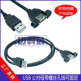 USB2.0延长线数据 带耳朵可固定公对母带螺丝孔U盘键盘鼠标连接线