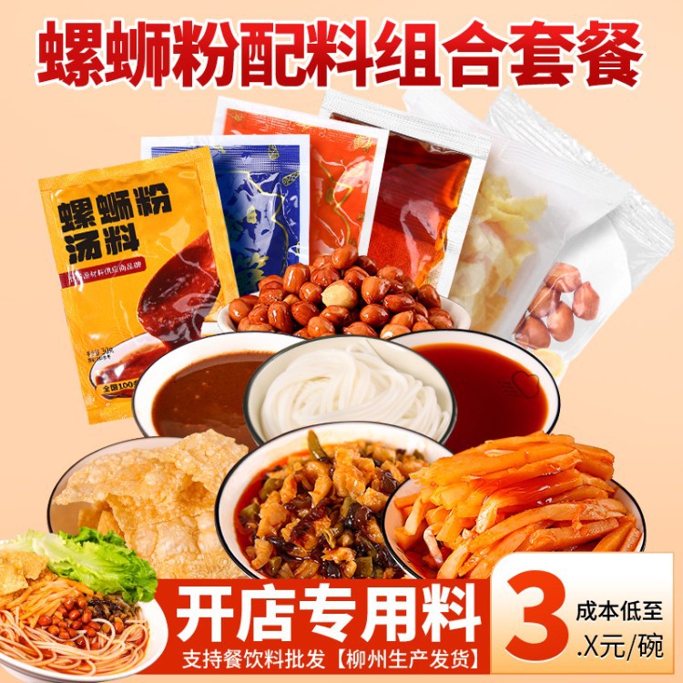 柳州全套螺蛳粉料包配料包酱料汤料包螺丝粉调料包商用不含带米粉