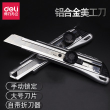 得力大号美工刀2045铝合金刀壳旋钮锁紧壁纸墙纸裁纸刀物流拆箱刀