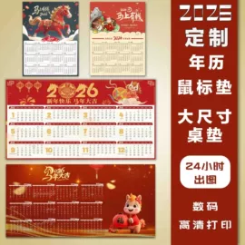 餐垫、杯垫;台历/日历