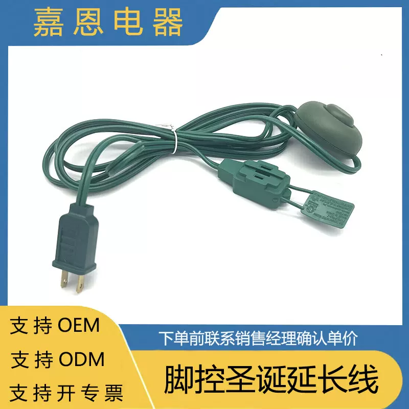 脚控美式美规圣诞灯延长线，圣诞灯串延伸用电源线，6A脚踏开