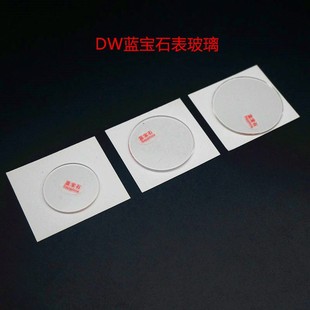 DW Dial Glass Sapphire Lens Flat Surface Anti-scratch Anti-scratch Non-wear 1.2mm Thick Watch Mask Mirror