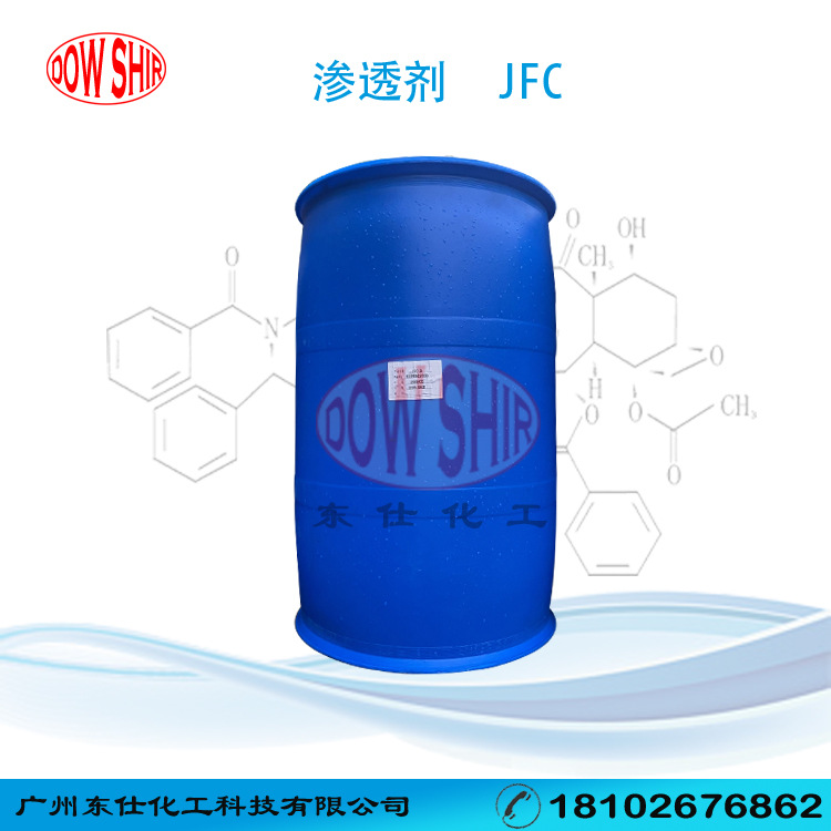 快速渗透剂JFC 非离子耐酸碱渗透剂JFC-3.0 脂肪醇聚氧乙烯醚