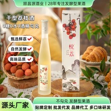 顺昌源广东特色荔枝酒果酒低度微醺自然发酵广州特产送礼物批发