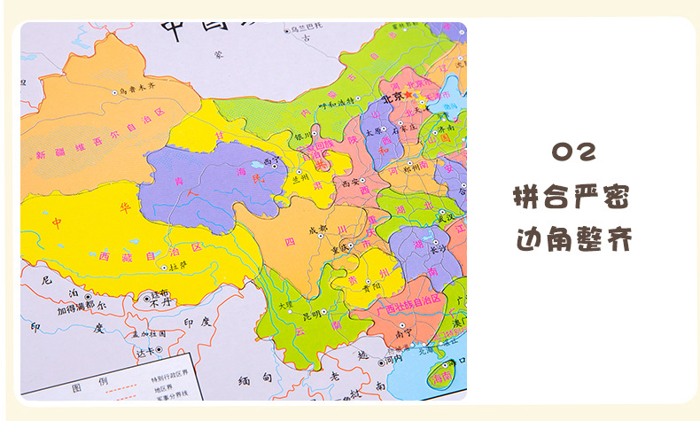 中国地图拼图_11.jpg