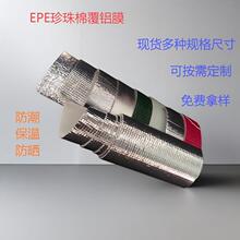 东莞铝箔防冻保温袋防水加厚防水防潮铝膜珍珠绵EPE棉复合PET批发
