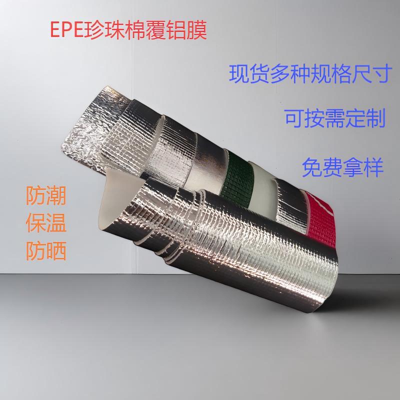 东莞铝箔防冻保温袋防水加厚防水防潮铝膜珍珠绵EPE棉复合PET批发