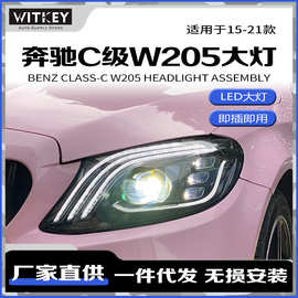 适用15-21款奔驰C级W205改装LED迈巴赫款大灯总成双光透镜一抹蓝