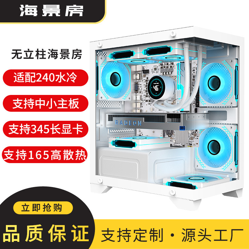定制无立柱海景房机箱定做240水冷7风扇USB3.0台式电脑全透机箱