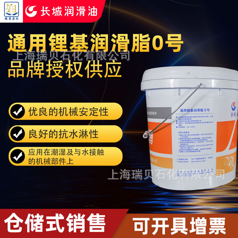 供应长城牌通用锂基润滑脂0号00号000号牛油上海黄油