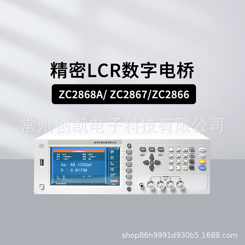中策LCR高频数字电桥测试仪200k/5MHz高精度ZC2868A/ ZC2867