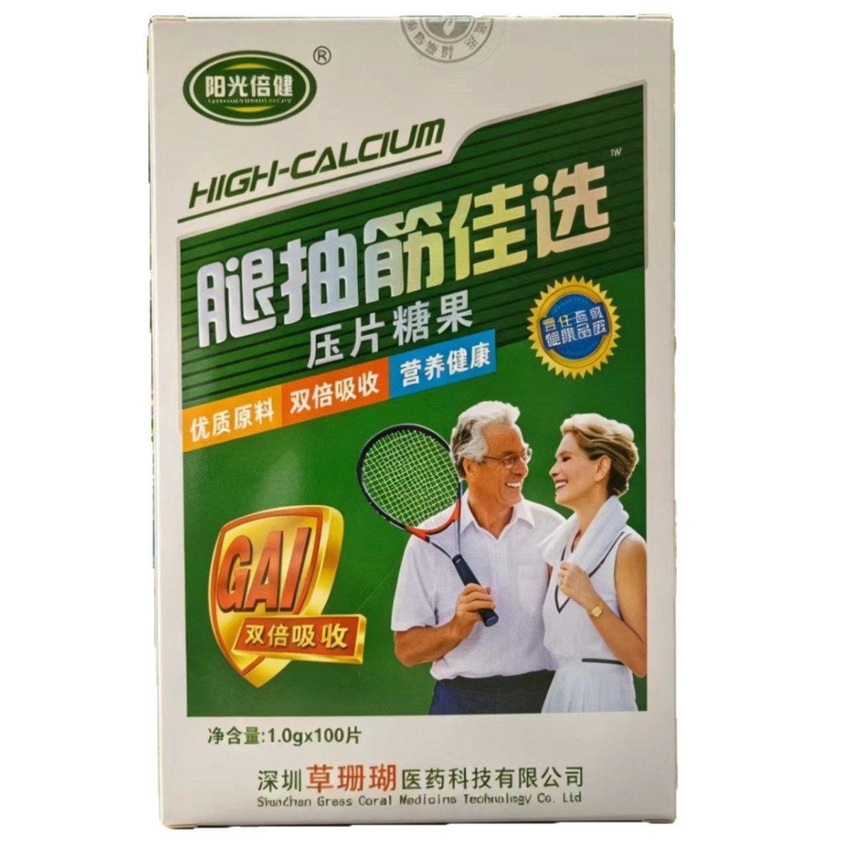 阳光倍健 腿抽筋佳选咀嚼片氨糖软骨素中老年膝关节一件代发