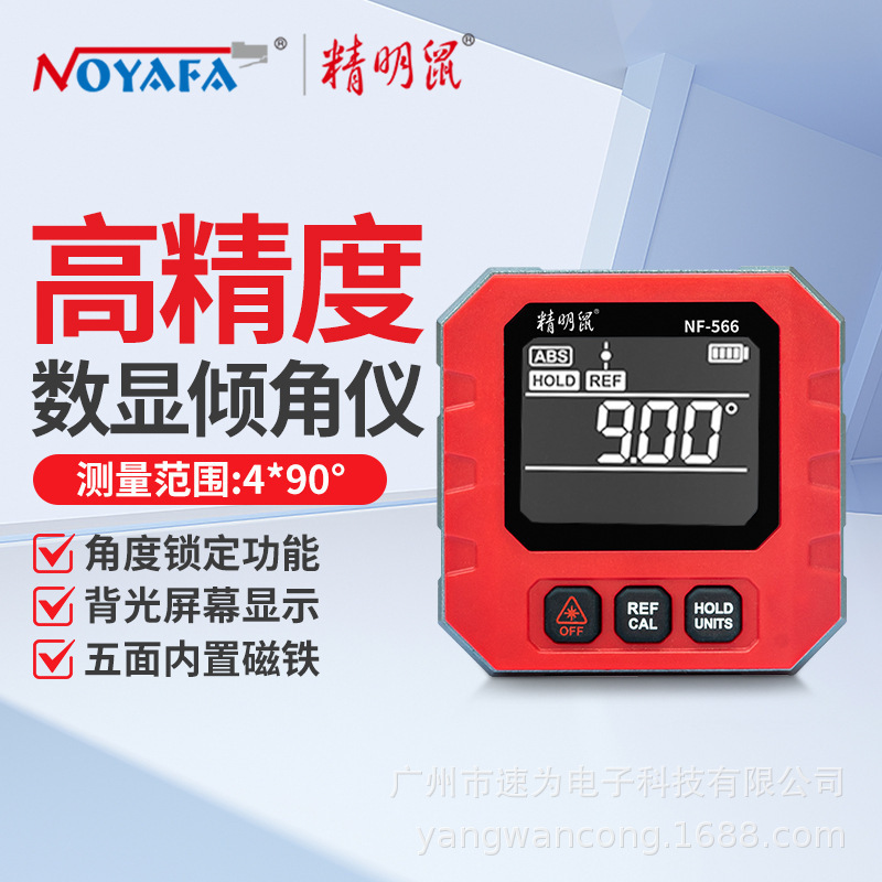 精明鼠NF-566S 数显倾角仪高精度电子角度尺多功能激光带磁水平仪