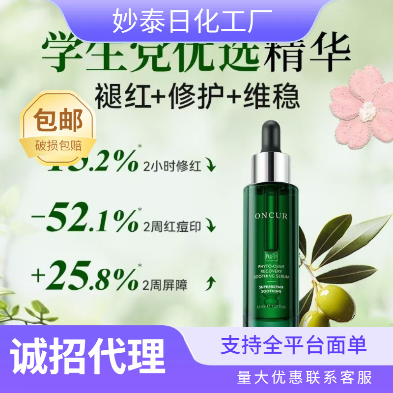 Anxiuze 40% Olive Factor Essence Facial Essence Soothes Redness and Repairs Sensitive Skin, Suitable for Women