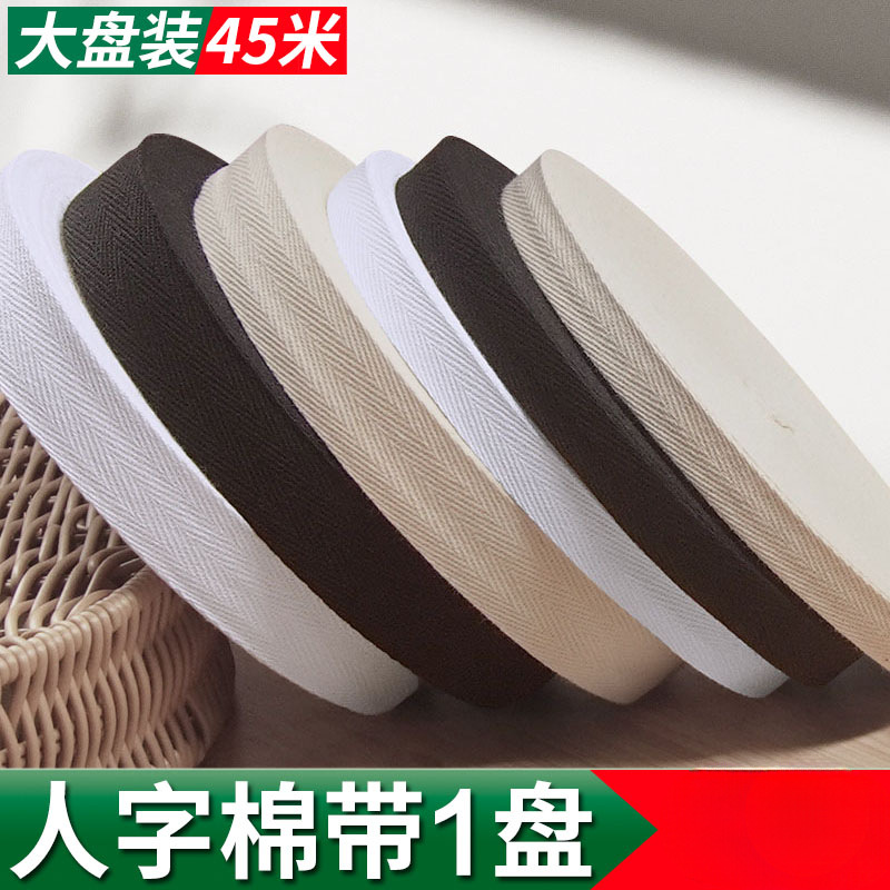 纯棉人字带宽布带绳子包边条布料滚边宝宝人字纹织带服装辅料