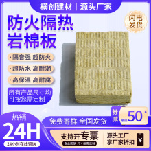 批发外墙保温岩棉板防火阻燃隔音板隔热高密度保温板隔断填充岩棉