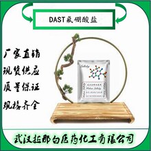 (���Ұ���)���������ķ������} 63517-29-3 DAST�������} ����97%