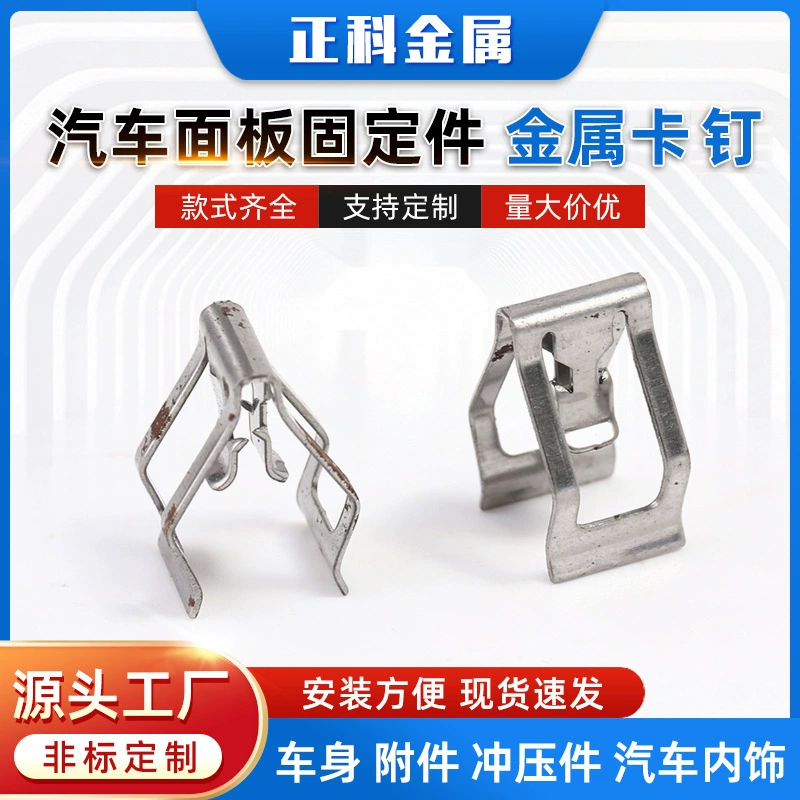 Держатель панели автомобиля металлический гвоздь зажим панели приборов Центрального управления автомобиля фиксированный быстрый зажим основания пряжки провода