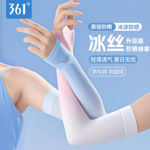 361°冰袖防晒开学女冰薄袖套冰丝料防紫外线手套户外夏季长款骑