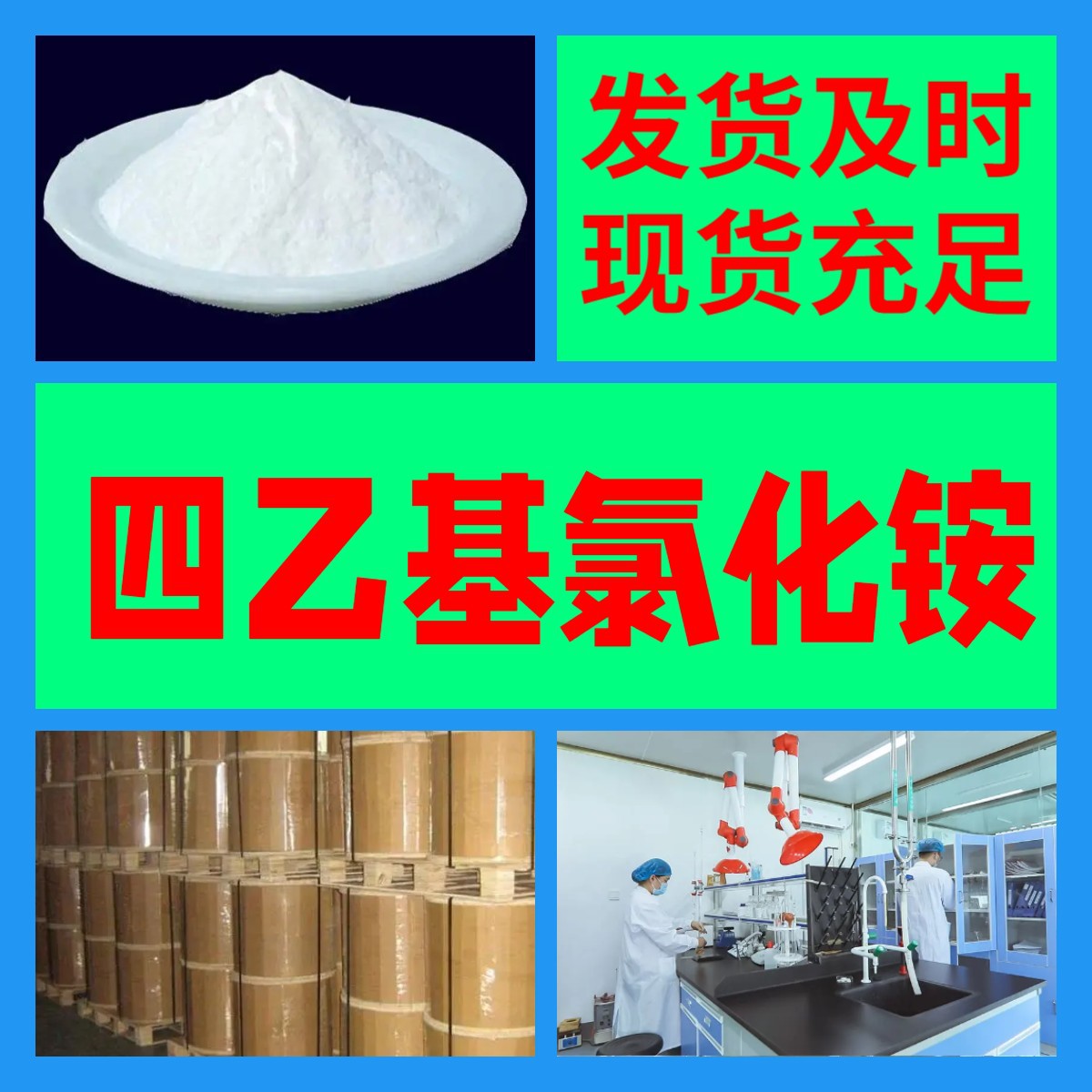 四乙基氯化铵 20年企业 基地直供  浙江 江苏 含税  广东  上海