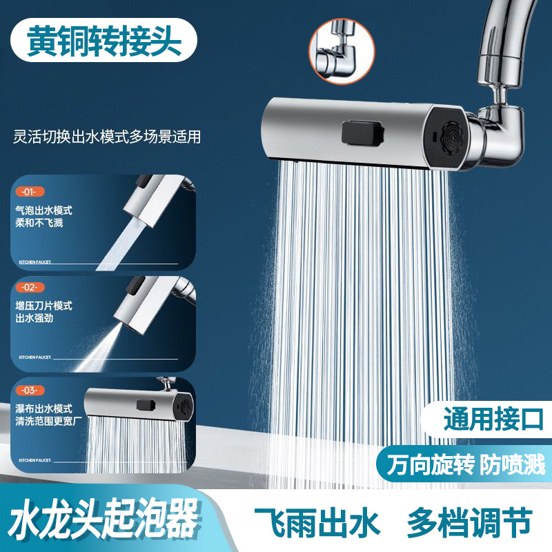 Actualización de cocina grifo de lluvia voladora salida de agua de tres engranajes universal multifunción boquilla giratoria a prueba de salpicaduras de espuma raspado artefacto