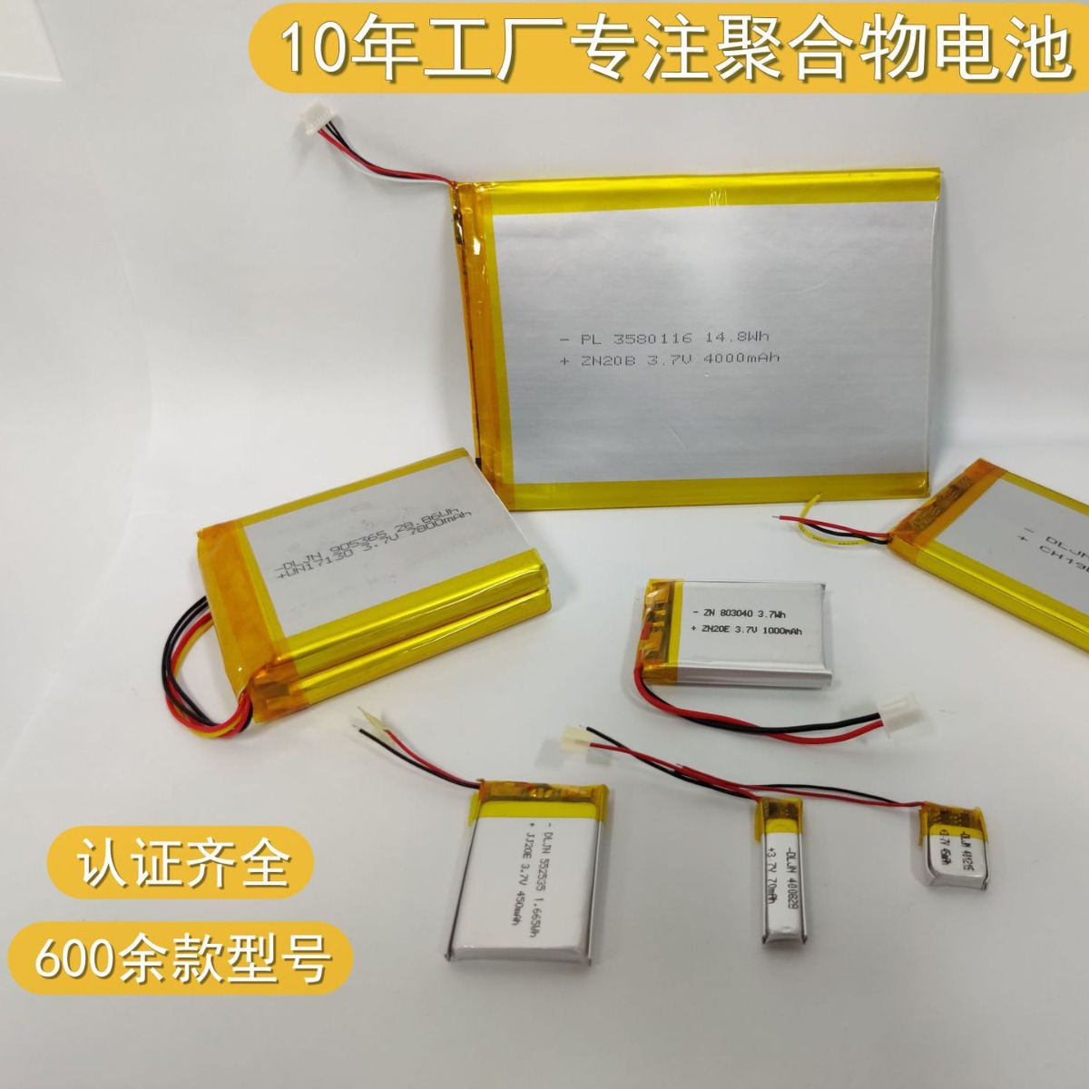 厂家生产销售智能穿戴聚合物锂离子可充电电池 免费拿样