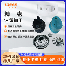 注塑加工模具开模设计厂家生产代工定做塑料外壳ABS尼龙PP打样