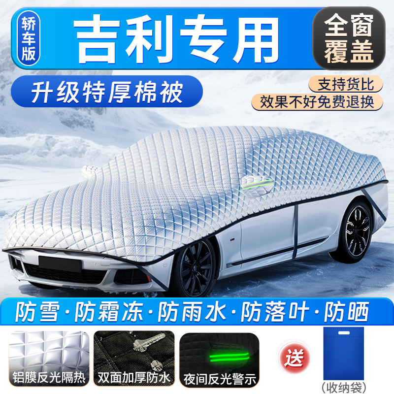 Qìchē – Car snow shield Cover Anti-Freeze - full-coverage-geely-hatchbacksedan-thickened-windproof-storage-bag