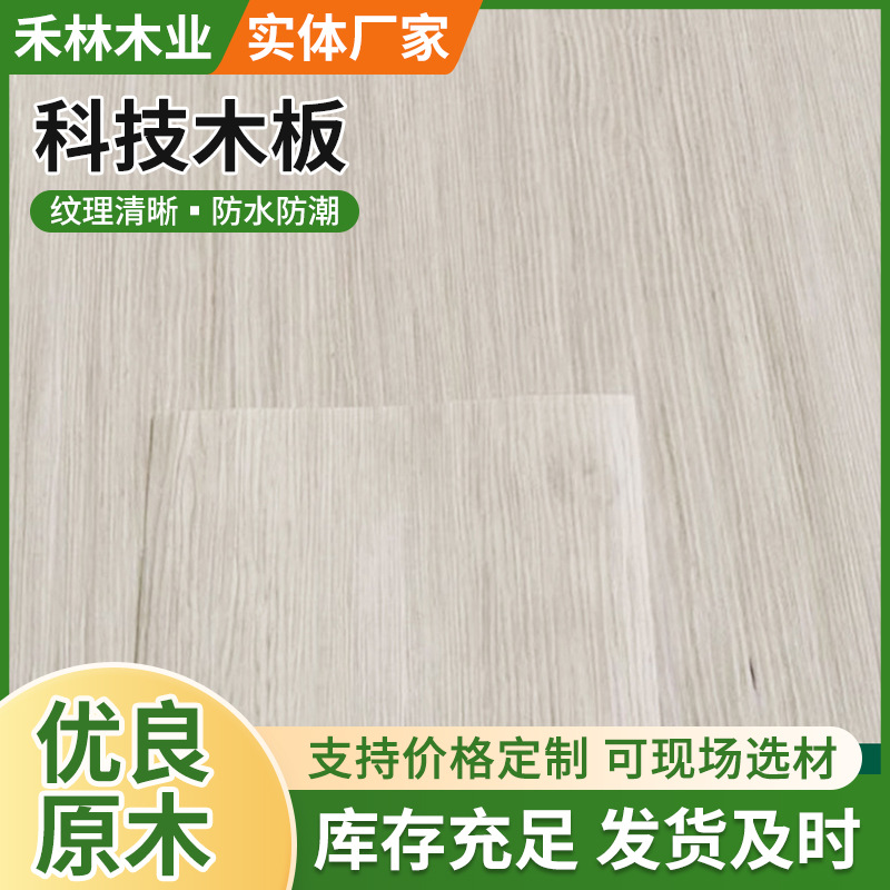 酒店贴面工程实木涂装板科定kd背景墙木纹装饰板科技木皮饰面板