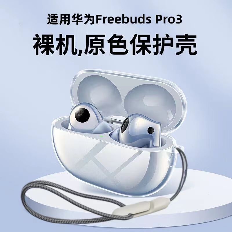 適用華為freebuds5iイヤホン保護カバーfreebuds4iTPU転倒防止pro3透明se2|undefined