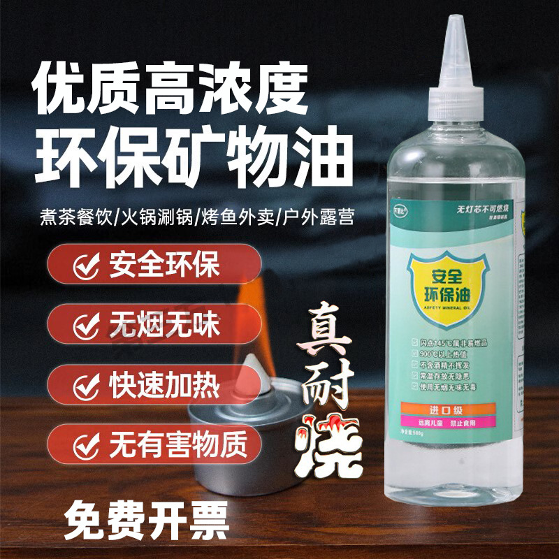 网红儿童厨房燃烧环保油小容量补充剂矿物油厨房燃料环保燃料批发