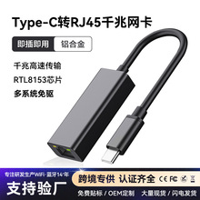 Type-C千兆有线网卡 USB-C转RJ45网口转换器网线转接头拓展免驱动