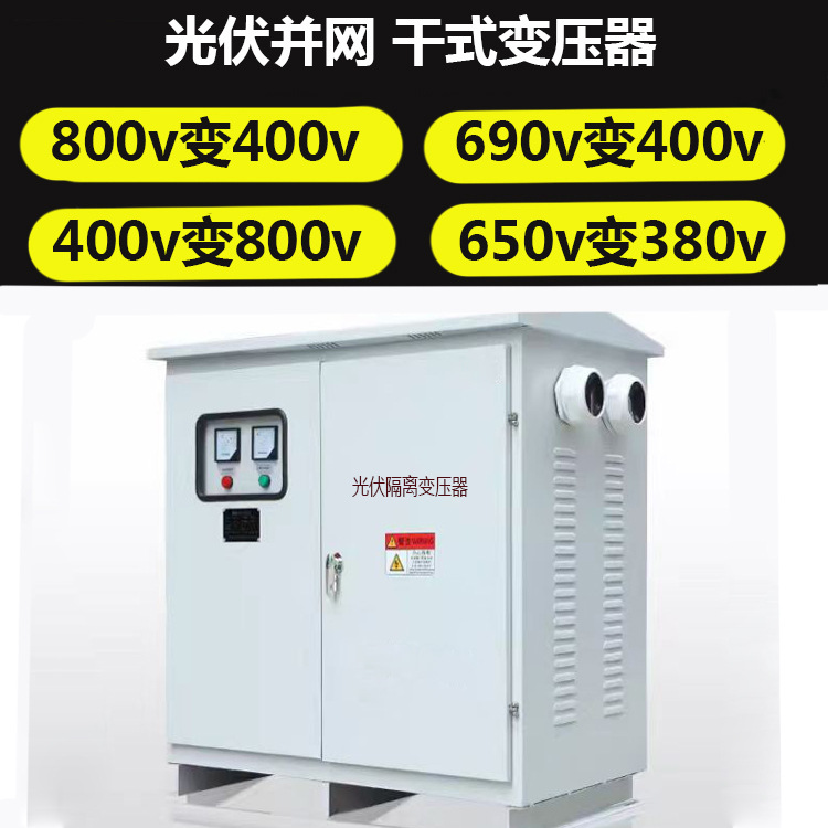 三相干式隔离变压器1140V690V480V转380V220V200变660V升降变压器