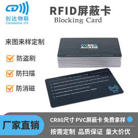 RFID射频信号屏蔽卡 防复制扫描银行卡身份证屏蔽卡 RFIDBlocking