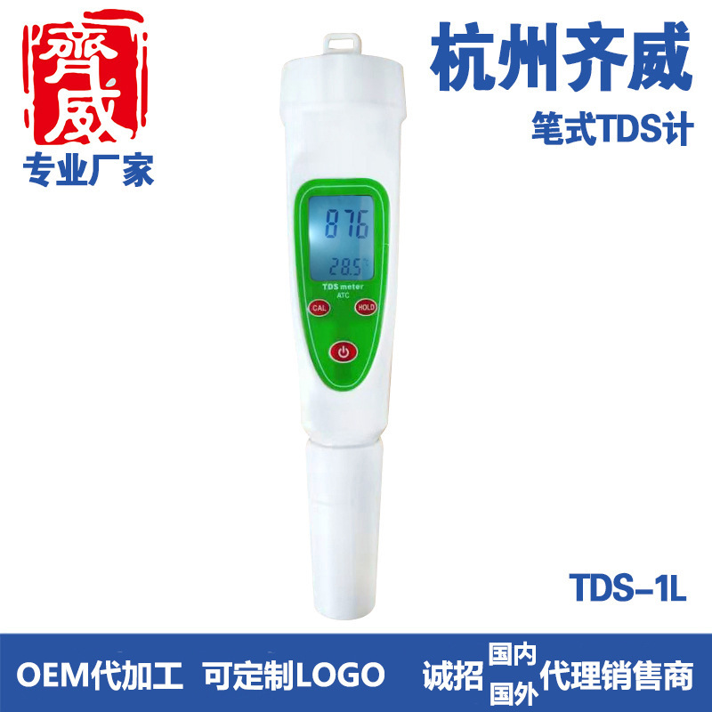 齐威科技TDS-1LC 水质检测笔TDS充电款水质总溶解性固体