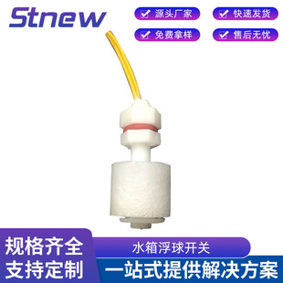 Factory direct supply water tank float switch level switch float switch small low level switch PP31