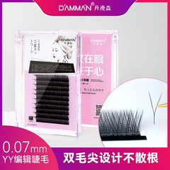 丹漫森嫁接睫毛YY愛情網狀編織交叉開花雙毛尖種植假睫毛不散根
