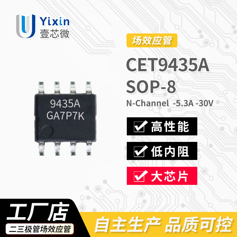 场效应管 CET9435A P沟道 -30V -5.3A 封装 SOP8 原厂 MOS